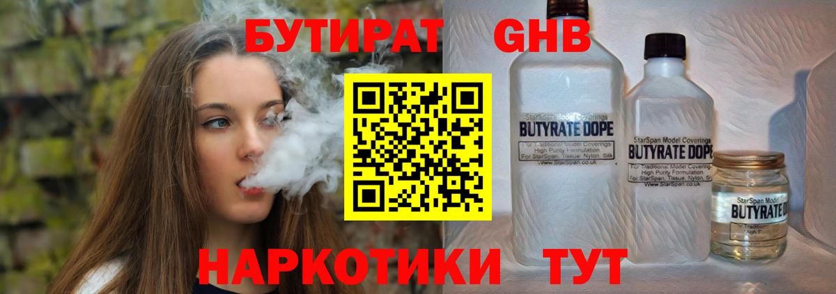 Бутират BDO  БУТИРАТ  Медногорск  Вход с VPN 