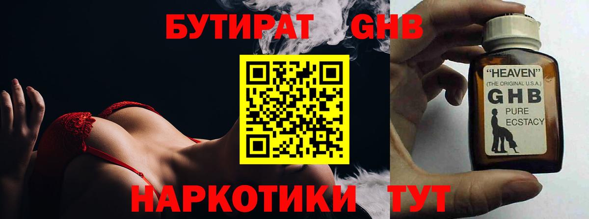 БУТИРАТ BDO 33% Медногорск