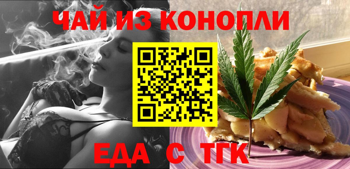 Медногорск  Печенье с ТГК марихуана  Вход с VPN 