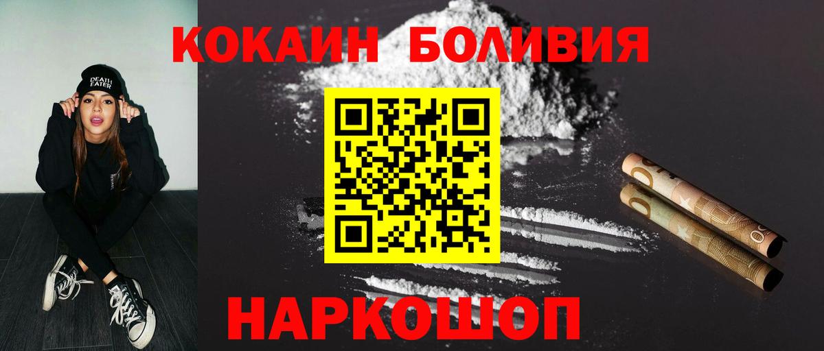 Медногорск  КОКАИН FishScale  Вход с VPN  КОКАИН Колумбийский 