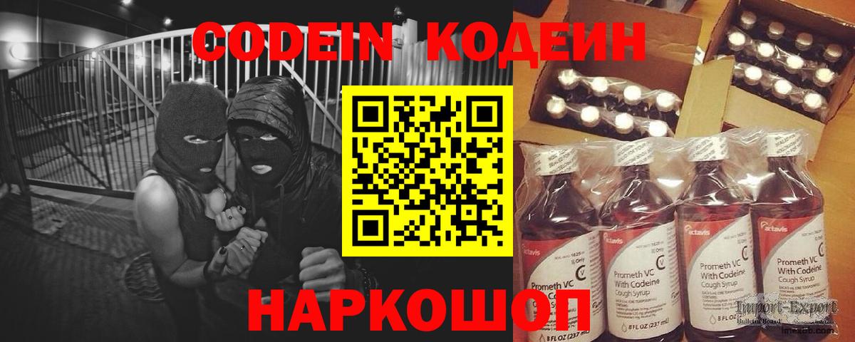 Кодеин напиток Lean (лин)  Вход с VPN  Медногорск  Codein напиток Lean (лин) 