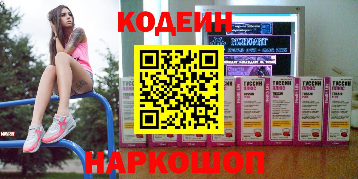 Codein Purple Drank Медногорск