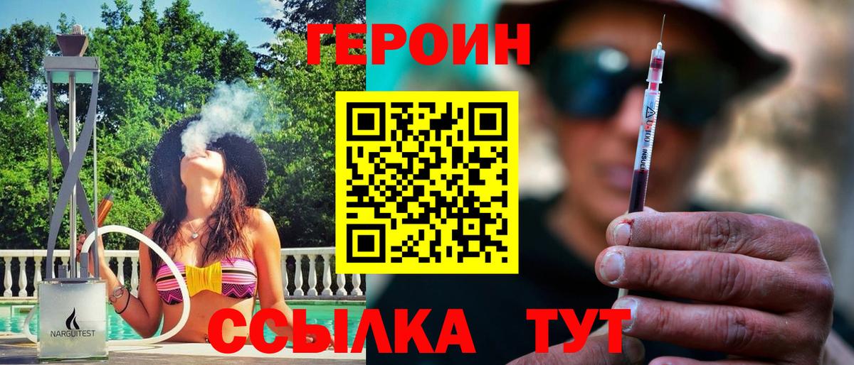 Героин Heroin  Вход с VPN  Медногорск 